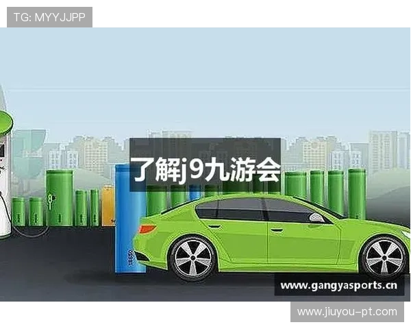 j9九游会(中国)官方网站最新优惠活动及会员福利政策全面解析 j9九游会(中国)官方网站最新优惠活动及会员福利政策全面解析
